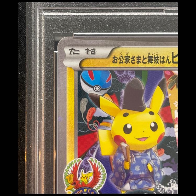 PSA10] Lord and Maiko Pikachu PROMO 221/XY-P 1枚