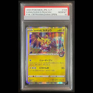 【PSA10】カナザワのピカチュウ PROMO 144/S-P 1枚