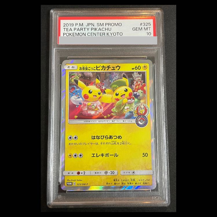 【PSA10】お茶会ごっこピカチュウ PROMO 325/SM-P 1枚