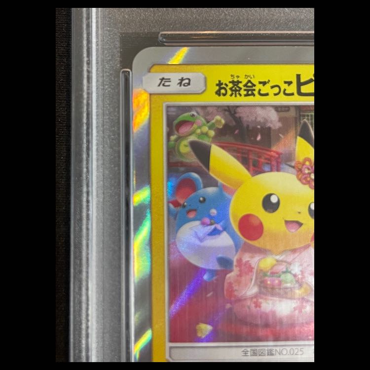 【PSA10】お茶会ごっこピカチュウ PROMO 325/SM-P 1枚
