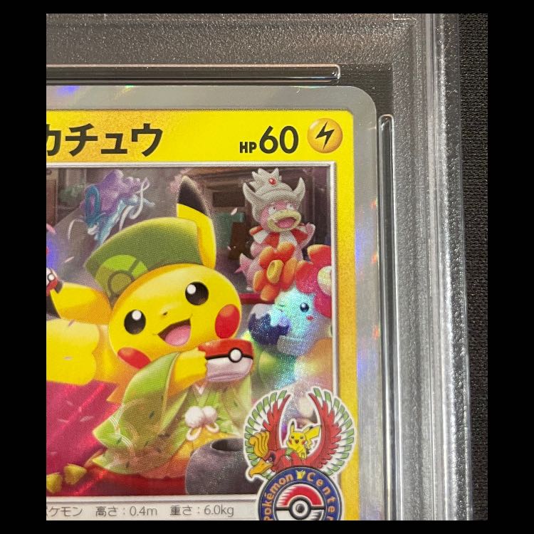 【PSA10】お茶会ごっこピカチュウ PROMO 325/SM-P 1枚