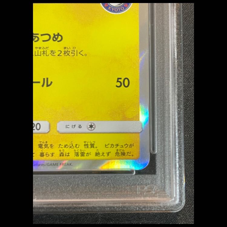 【PSA10】お茶会ごっこピカチュウ PROMO 325/SM-P 1枚