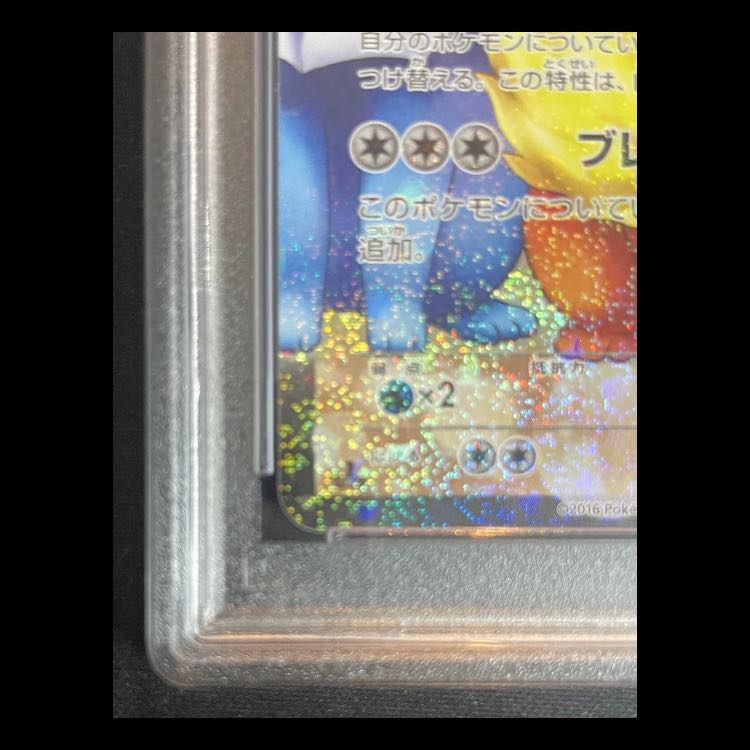[PSA10] FlareonEX SA <1st> (RR) {007/032} [cp3 1枚