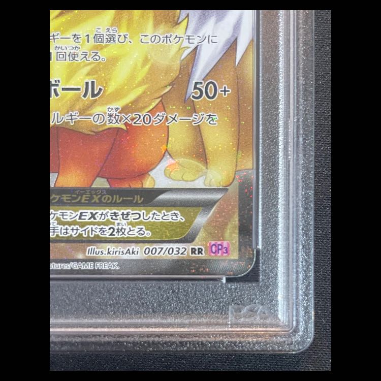 [PSA10] FlareonEX SA <1st> (RR) {007/032} [cp3 1枚