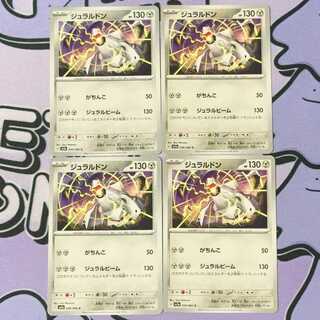 ジュラルドン C 036/064 4枚