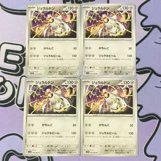 ジュラルドン C 036/064 4枚