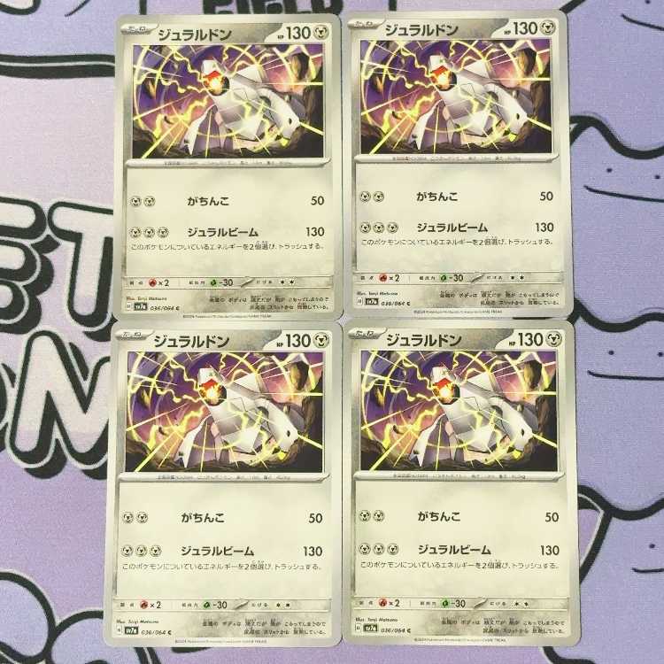 ジュラルドン C 036/064 4枚