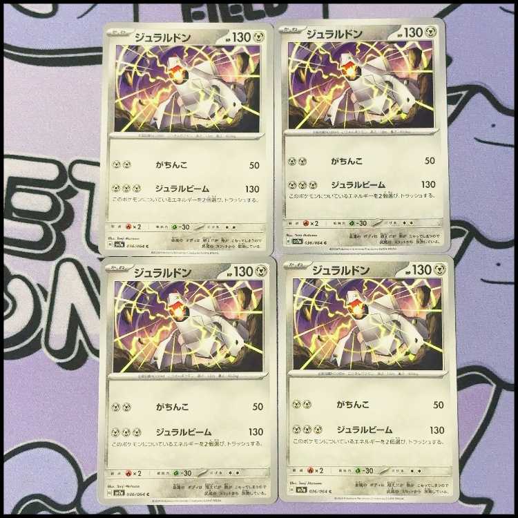 ジュラルドン C 036/064 4枚