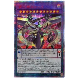 [Condition A-] Supreme King Z-ARC [20th Secret] {20CP-JPT09} [Polymerization 1枚