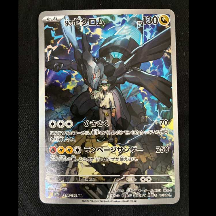 Nのゼクロム AR 210/193 1枚