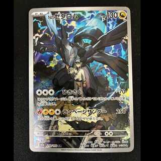 Nのゼクロム AR 210/193 1枚