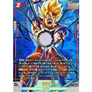 Son Goku (parallel) [SR☆] {FB08-007} 1枚
