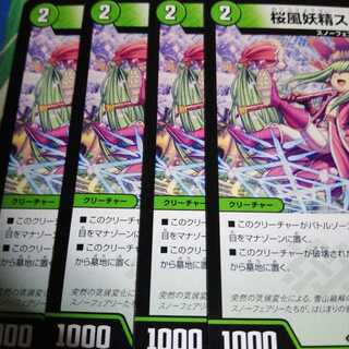 桜風妖精ステップル 4枚