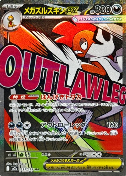 [Centering good individual] Mega Scraftyex (MA) {231/193} [M2a/MEGA Dream ex] [MEGA 1BOX