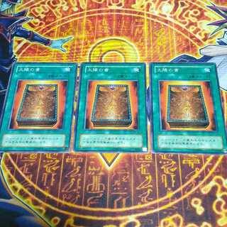 太陽の書 ノーマル JP189 3枚