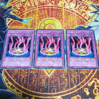 封魔の呪印 ノーマル JP049 3枚