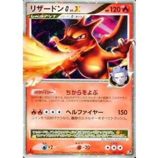 State C] CharizardGLV.X [-] {002/016} 1枚