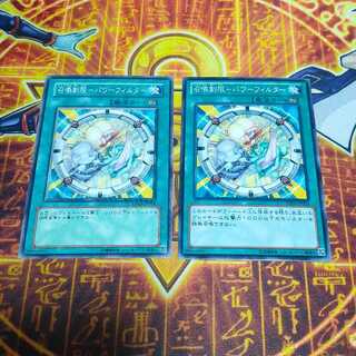 召喚制限-パワーフィルター ノーマルレア JP058 2枚
