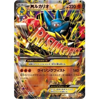 MLucarioEX [-] {075/131} 1枚