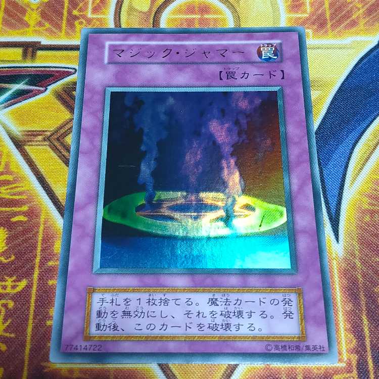 マジックジャマー 初期 ウルトラレア 1枚