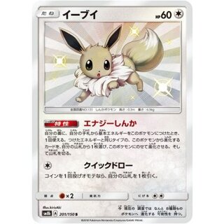 イーブイ【S】{201/150} 1