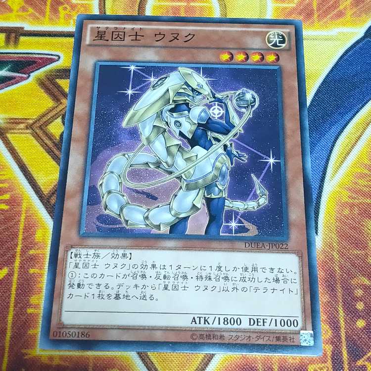 Satellarknight Unukalhai Normal JP022 1枚