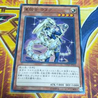 星因士 ウヌク ノーマル JP022 1枚