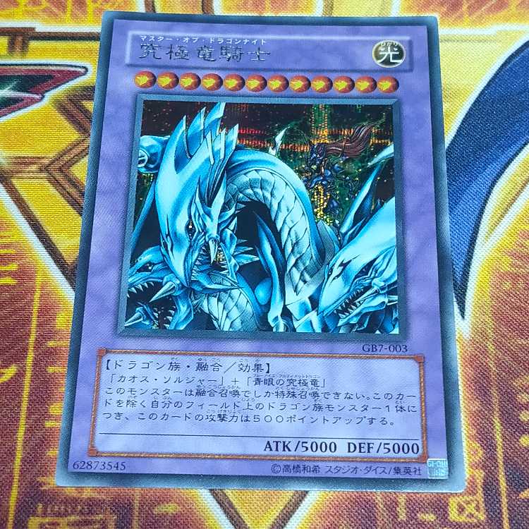Dragon Master Knight Secret Rare 3 1枚