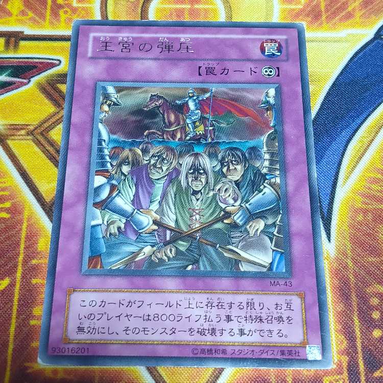 王宮の弾圧 2期 レア 1枚