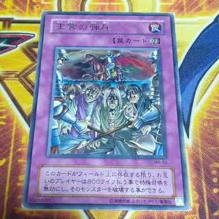 王宮の弾圧　2期　レア 1枚