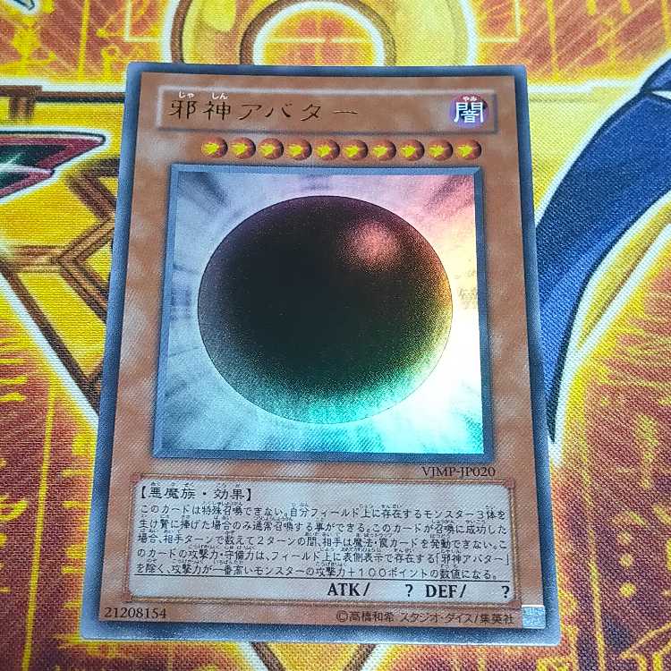 The Wicked Avatar Ultra Rare JP020 1枚