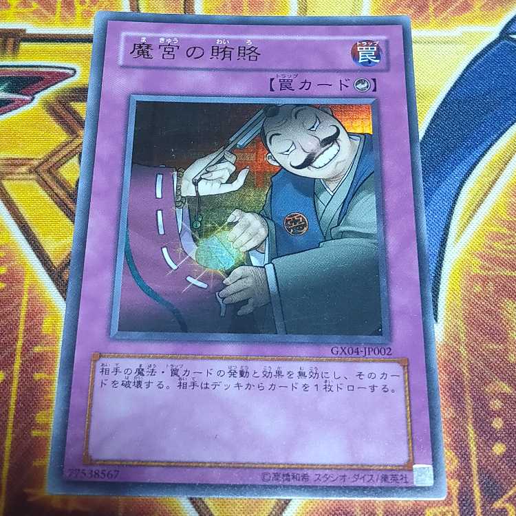 Dark Bribe Ultra Rare JP002 1枚