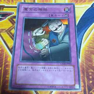 魔宮の賄賂 ウルトラレア JP002 1枚