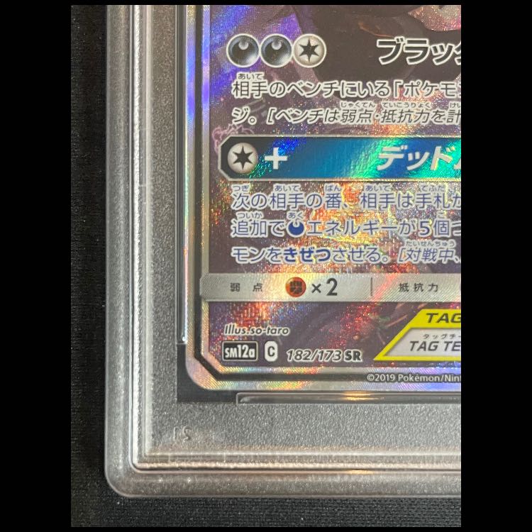 【PSA10】ブラッキー&ダークライGX SR 182/173 1枚