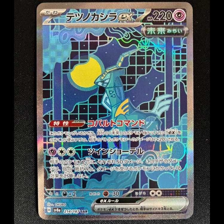 Tetsunokashira ex SAR 214/187 1枚