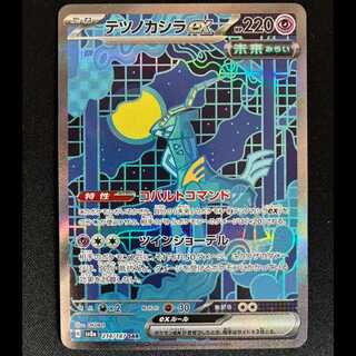 Tetsunokashira ex SAR 214/187 1枚