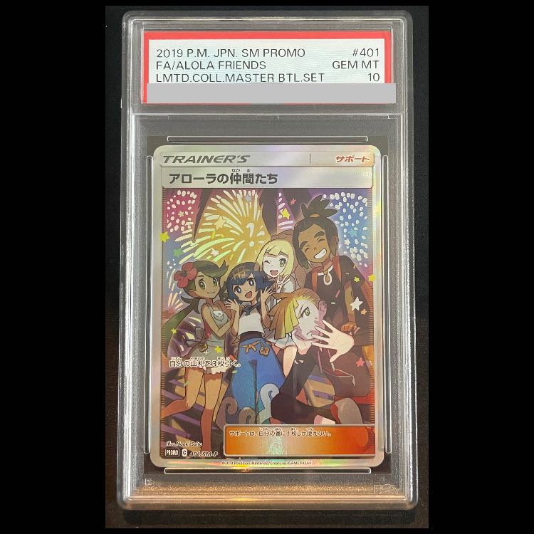 PSA10] Alola's Friends PROMO 401/SM-P 1枚