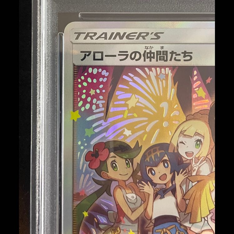 PSA10] Alola's Friends PROMO 401/SM-P 1枚