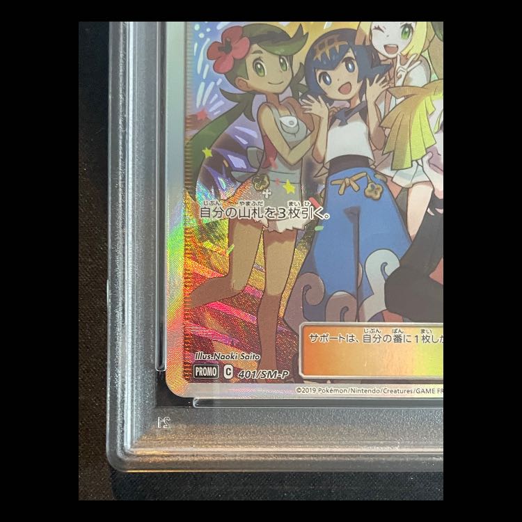 PSA10] Alola's Friends PROMO 401/SM-P 1枚