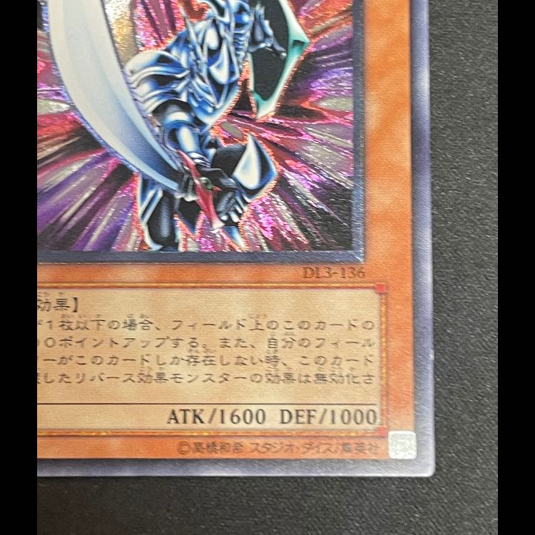 ブレイドナイト レリーフ DL3-136 1枚