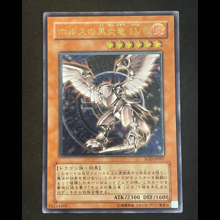 ホルスの黒炎竜LV6 レリーフ SOD-JP007 1枚