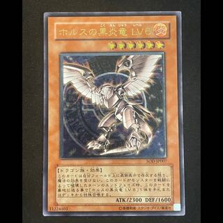 ホルスの黒炎竜LV6 レリーフ SOD-JP007 1枚