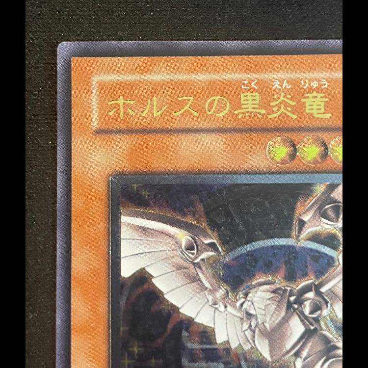 ホルスの黒炎竜LV6 レリーフ SOD-JP007 1枚