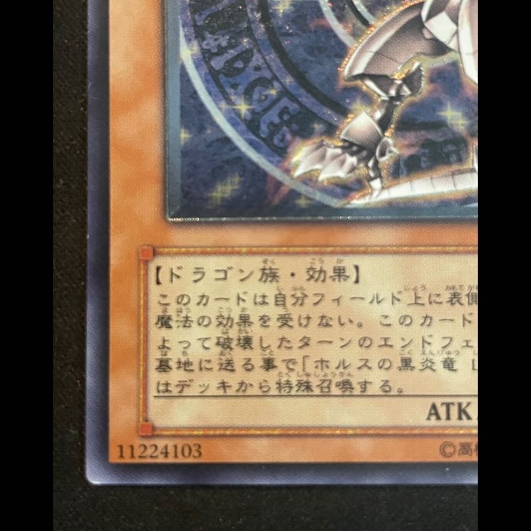 ホルスの黒炎竜LV6 レリーフ SOD-JP007 1枚