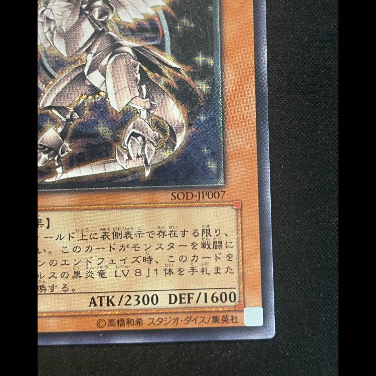 ホルスの黒炎竜LV6 レリーフ SOD-JP007 1枚