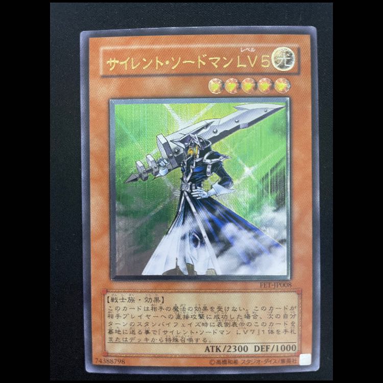 サイレントソードマンLV5 レリーフ FET-JP008 1枚