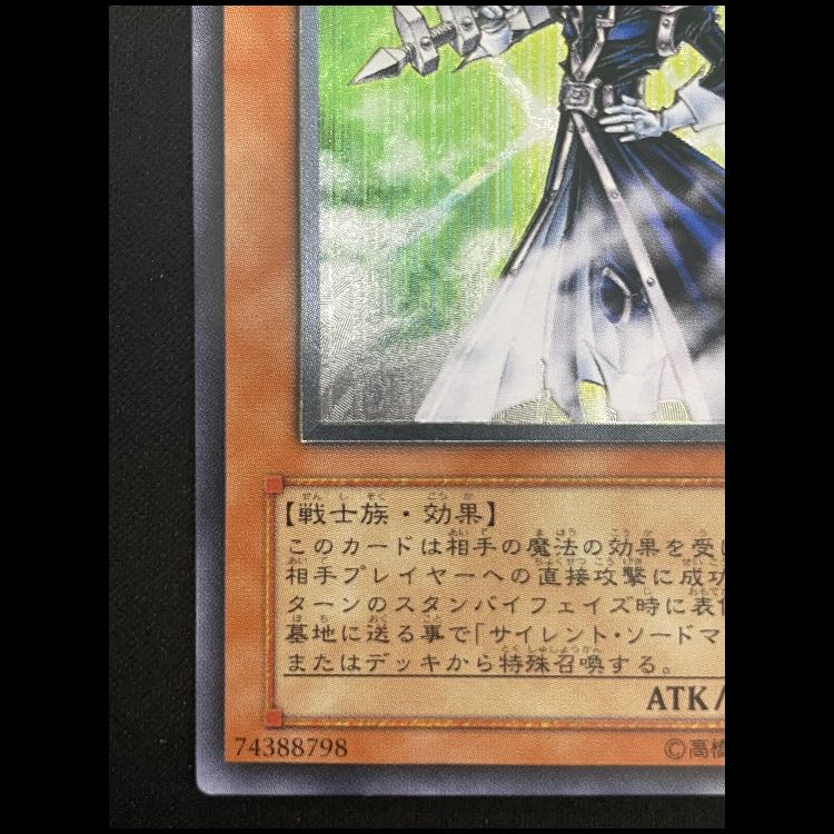 サイレントソードマンLV5 レリーフ FET-JP008 1枚