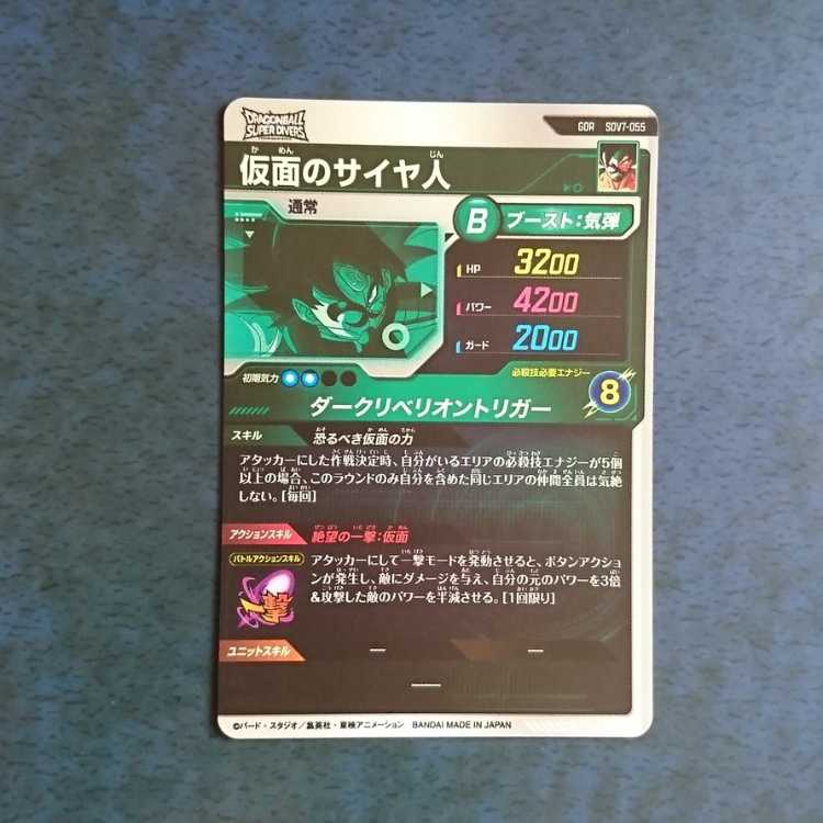 DBSDV 7弾 GDR 仮面のサイヤ人 1枚