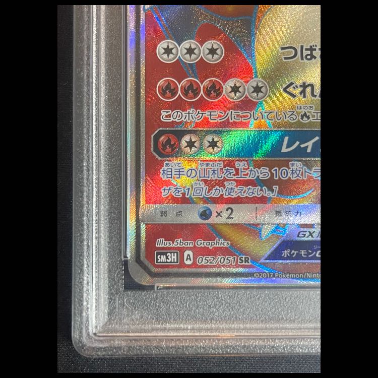 [PSA10] CharizardGX (SR) {052/051} [SM3H/Fighting Have you seen the rainbow?] 1枚