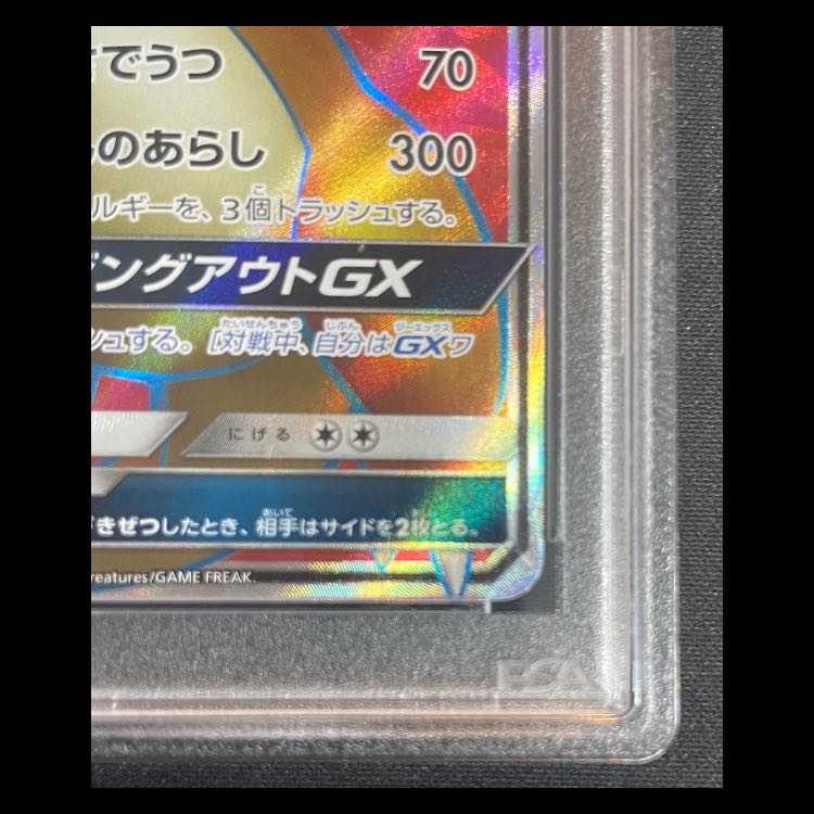 [PSA10] CharizardGX (SR) {052/051} [SM3H/Fighting Have you seen the rainbow?] 1枚